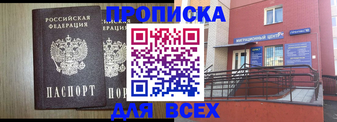 временная регистрация для всех в Сураже